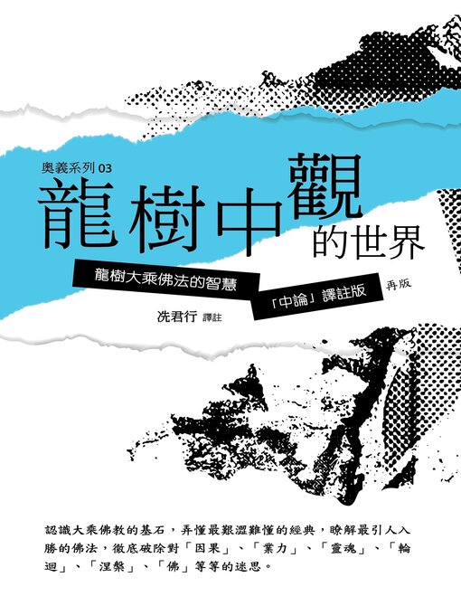 龍樹中觀的世界- New York Public Library - OverDrive